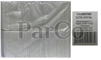 Салфетки за ресторант Ели 600 броя бели  