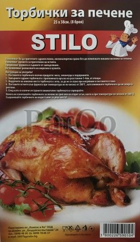 Торбички за печене Stilo 25х38 8броя  